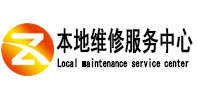 石泉本地维修服务中心（中讯网）